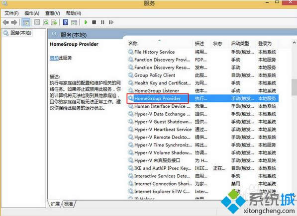 win8關(guān)閉家庭組的方法 圖4 win8關(guān)閉家庭組的方法 圖4