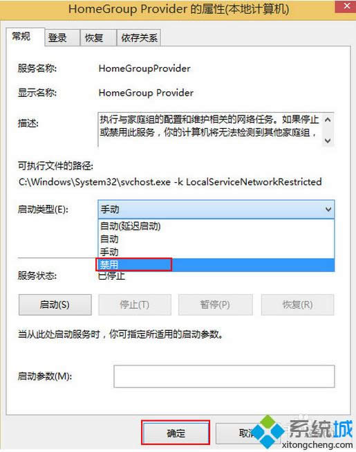 win8關(guān)閉家庭組的方法 圖5 win8關(guān)閉家庭組的方法 圖5