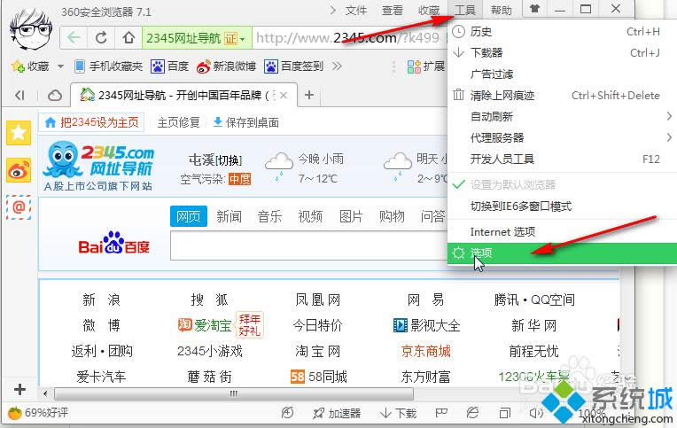 win8系統(tǒng)關(guān)閉360瀏覽器鼠標(biāo)手勢(shì)的方法 圖1 win8系統(tǒng)關(guān)閉360瀏覽器鼠標(biāo)手勢(shì)的方法 圖1
