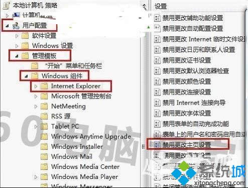 打開【禁用更改主頁設(shè)置】 打開【禁用更改主頁設(shè)置】