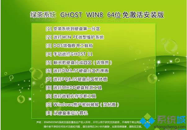 綠茶系統(tǒng)ghost win8 64位免激活安裝版 綠茶系統(tǒng)ghost win8 64位免激活安裝版