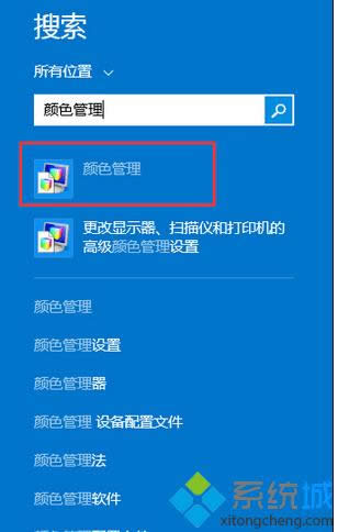 輸入“顏色管理” 輸入“顏色管理”