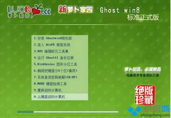 蘿卜家園ghost win8 32位標準正式版 蘿卜家園ghost win8 32位標準正式版