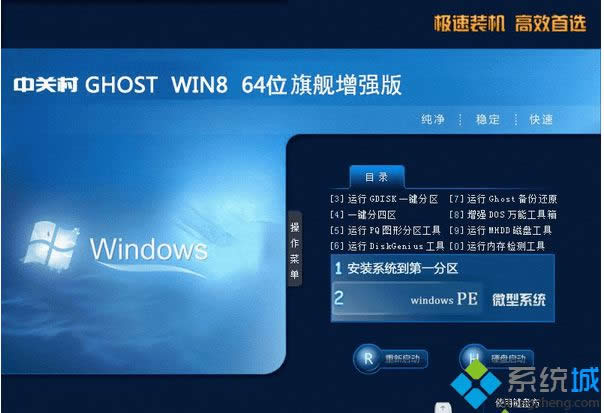 中關(guān)村ZGC Win8 64位旗艦增強版 中關(guān)村ZGC Win8 64位旗艦增強版
