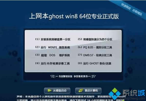 上網(wǎng)本ghost win8 64位專業(yè)正式版 上網(wǎng)本ghost win8 64位專業(yè)正式版