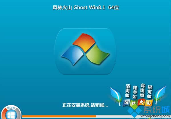 風(fēng)林火山flhs ghost win8.1 64位官方原版 風(fēng)林火山flhs ghost win8.1 64位官方原版