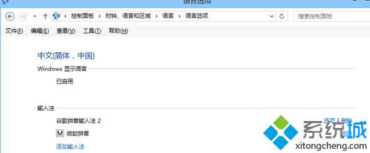 刪除Win8.1自帶的輸入法 刪除Win8.1自帶的輸入法
