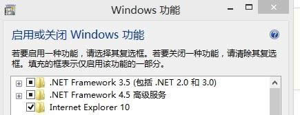 勾選Internet Explorer10 勾選Internet Explorer10
