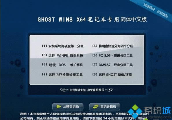 筆記本專用ghost win8 64位簡體中文版 筆記本專用ghost win8 64位簡體中文版