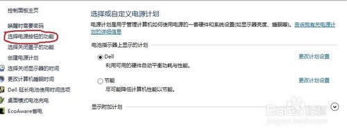 點擊“選擇電源按鈕的功能” 點擊“選擇電源按鈕的功能”