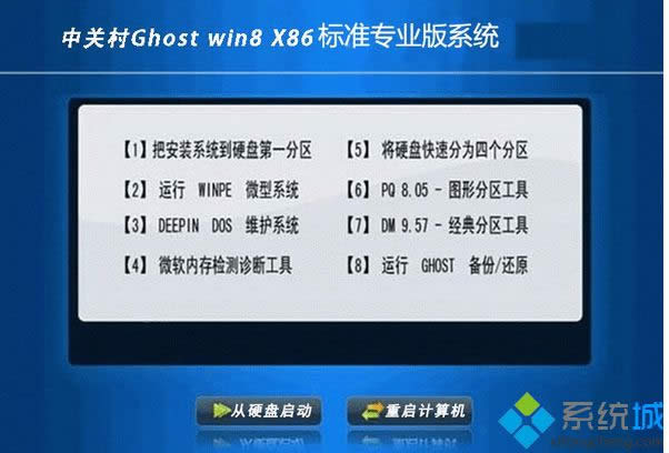 中關(guān)村ZGC ghost win8 32位標(biāo)準(zhǔn)專業(yè)版 中關(guān)村ZGC ghost win8 32位標(biāo)準(zhǔn)專業(yè)版
