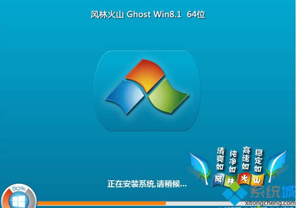 風林火山flhs ghost win8.1 64位官方原版 風林火山flhs ghost win8.1 64位官方原版