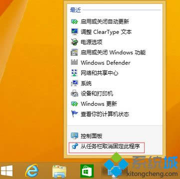 單擊【從任務(wù)欄取消固定此程序】 單擊【從任務(wù)欄取消固定此程序】
