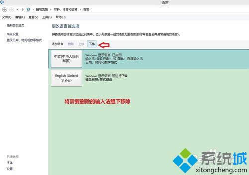 添加組新的輸入法 添加組新的輸入法