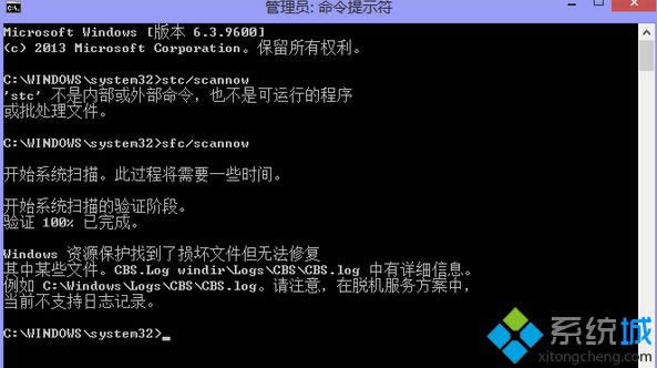 Win8系統(tǒng)提示“資源保護(hù)找到了損壞文件但無(wú)法修復(fù)” Win8系統(tǒng)提示“資源保護(hù)找到了損壞文件但無(wú)法修復(fù)”