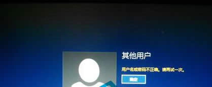 Win8.1開機總是出現(xiàn)系統(tǒng)賬戶選擇界面 Win8.1開機總是出現(xiàn)系統(tǒng)賬戶選擇界面