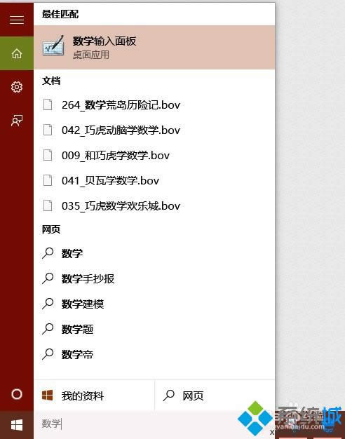 win8數(shù)學(xué)輸入面板的使用步驟1 win8數(shù)學(xué)輸入面板的使用步驟1