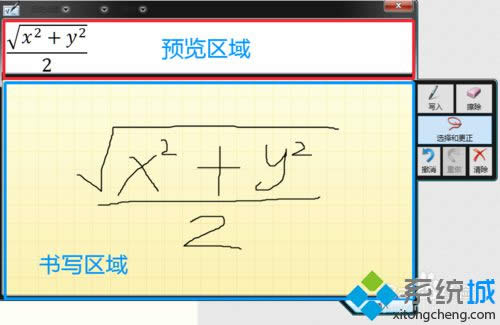 win8數(shù)學(xué)輸入面板的使用步驟4 win8數(shù)學(xué)輸入面板的使用步驟4