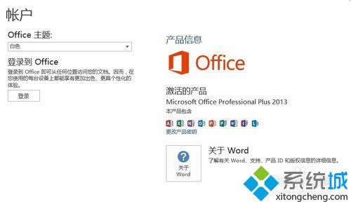 OFFICE還沒(méi)有激活 OFFICE還沒(méi)有激活
