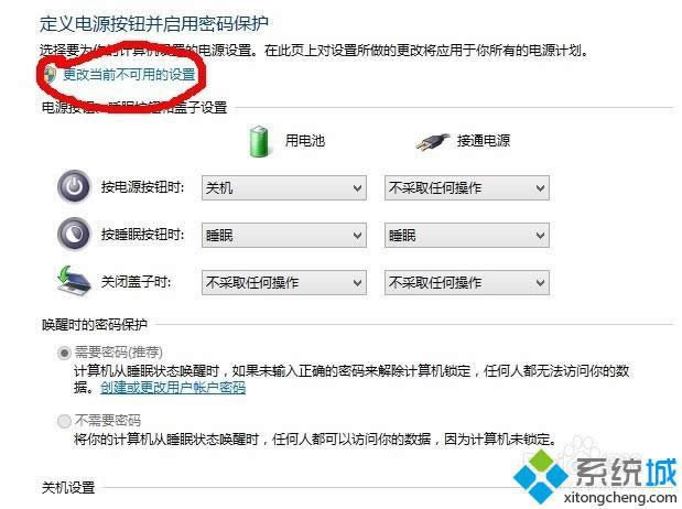 點(diǎn)擊‘更改當(dāng)前不可用的設(shè)置’ 點(diǎn)擊‘更改當(dāng)前不可用的設(shè)置’