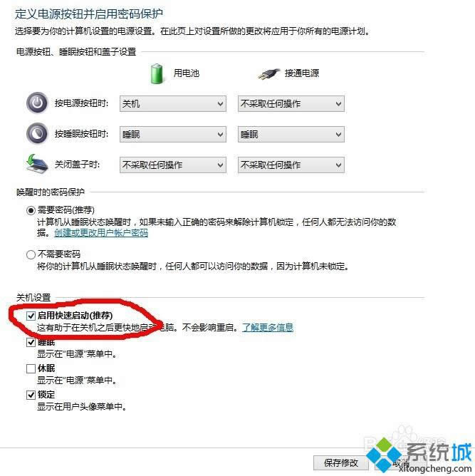 去掉‘啟用快速啟動(推薦)’ 去掉‘啟用快速啟動(推薦)’