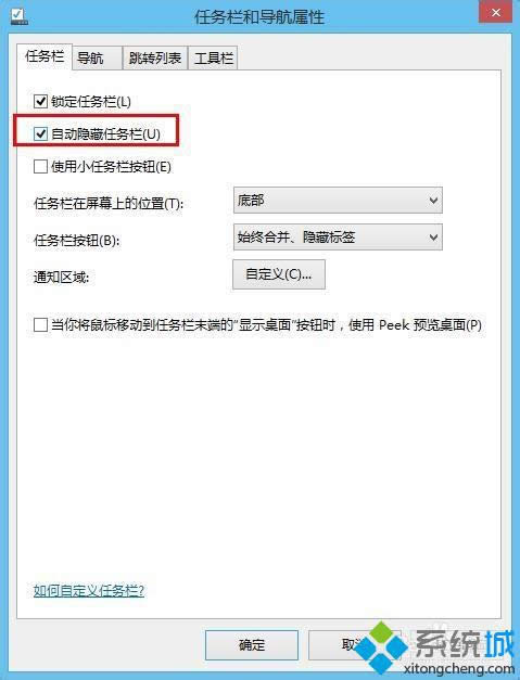 彈出“任務(wù)欄和導(dǎo)航屬性” 彈出“任務(wù)欄和導(dǎo)航屬性”