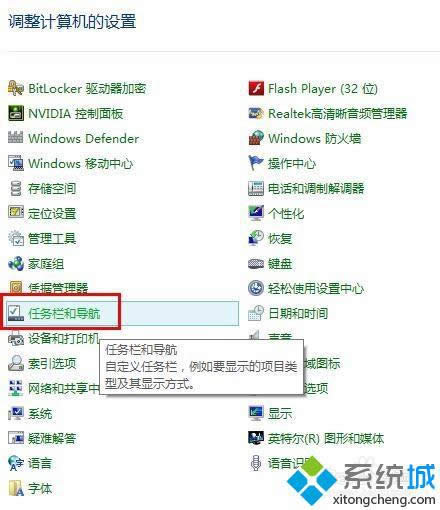 找到“任務(wù)欄和導(dǎo)航” 找到“任務(wù)欄和導(dǎo)航”