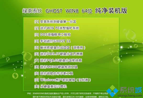 綠茶系統(tǒng)ghost win8 64位純凈裝機(jī)版 綠茶系統(tǒng)ghost win8 64位純凈裝機(jī)版