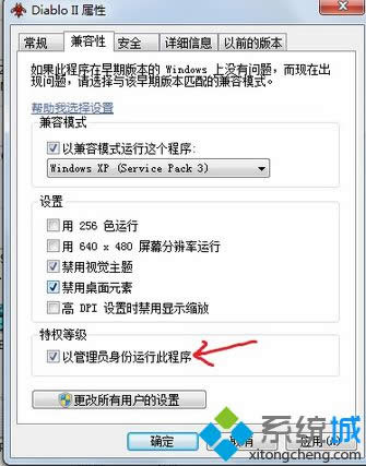勾選上“以管理員身份運(yùn)行此程序” 勾選上“以管理員身份運(yùn)行此程序”