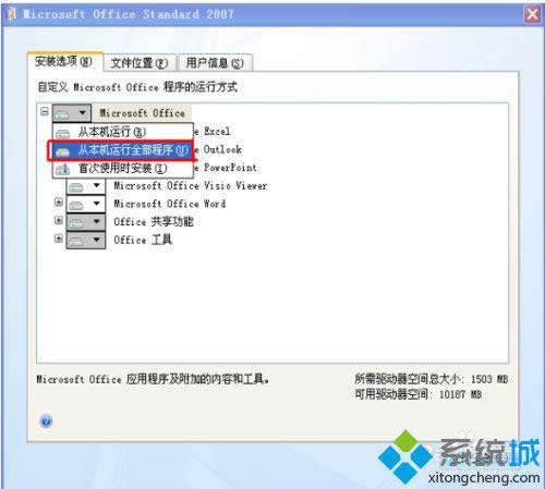 選擇“從本機(jī)運(yùn)行全部程序” 選擇“從本機(jī)運(yùn)行全部程序”