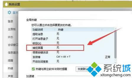設(shè)置截圖快捷鍵 設(shè)置截圖快捷鍵