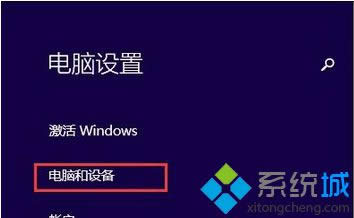 選擇“電腦和設(shè)備” 選擇“電腦和設(shè)備”