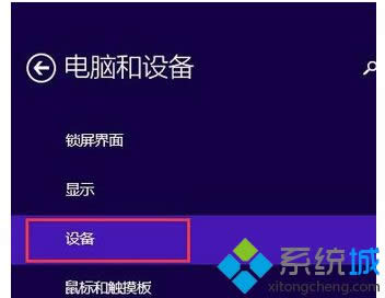 選擇“設(shè)備” 選擇“設(shè)備”