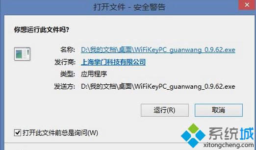 windows8總會彈出“打開文件-安全警告”窗口的關(guān)閉方法 windows8總會彈出“打開文件-安全警告”窗口的關(guān)閉方法