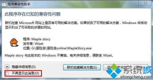 點(diǎn)擊“不再顯示此消息” 點(diǎn)擊“不再顯示此消息”