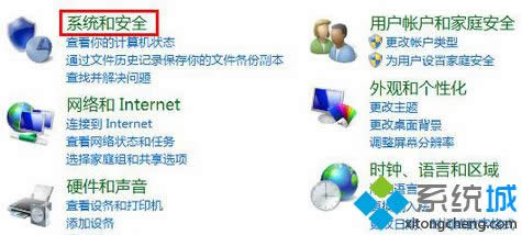 點擊系統(tǒng)和安全選項 點擊系統(tǒng)和安全選項