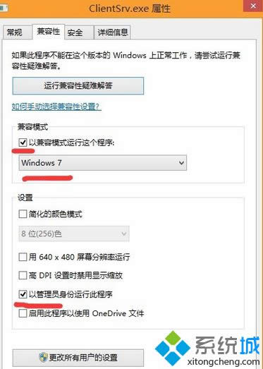 切換到“兼容性”選項(xiàng)卡 切換到“兼容性”選項(xiàng)卡
