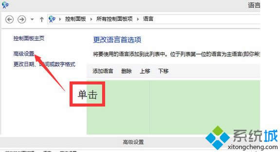 點擊高級設(shè)置 點擊高級設(shè)置