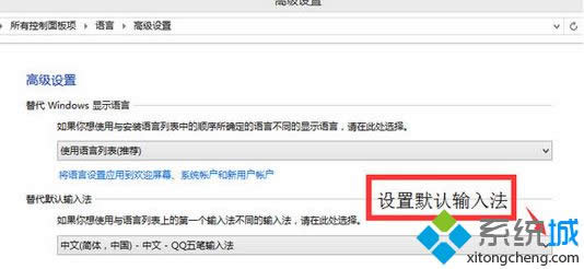 設(shè)置默認輸入法 設(shè)置默認輸入法