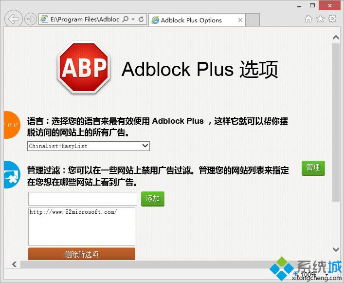 打開“Adblock Plus選項” 打開“Adblock Plus選項”