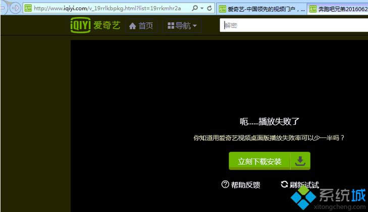windows8系統(tǒng)打開愛奇藝提示“呃,播放失敗”的解決方法 windows8系統(tǒng)打開愛奇藝提示“呃,播放失敗”的解決方法