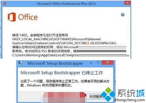 Win8bOffice2013F(xin)e`1402ʾmicrosoft setup bootstrapperֹͣ