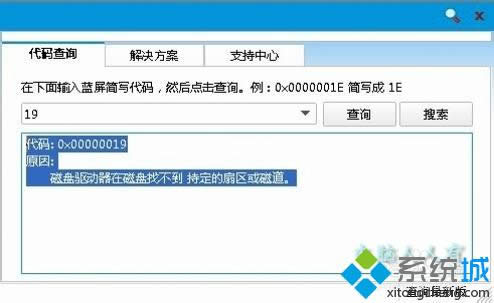 代碼: 0x00000019 代碼: 0x00000019