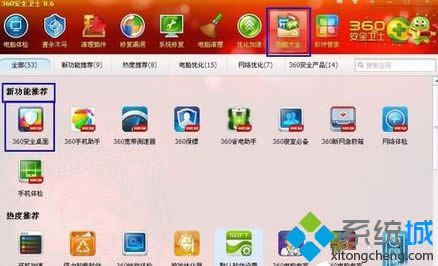 win8系統(tǒng)360安全桌面的使用方法 win8系統(tǒng)360安全桌面的使用方法
