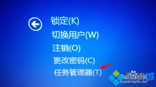 選擇“任務(wù)管理器” 選擇“任務(wù)管理器”