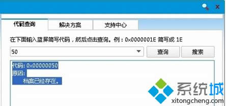 代碼: 0x00000050 代碼: 0x00000050