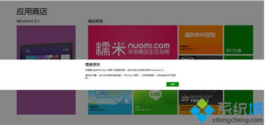 win8應(yīng)用商店“升級到Win8.1”按鈕打不開的解決方法 win8應(yīng)用商店“升級到Win8.1”按鈕打不開的解決方法
