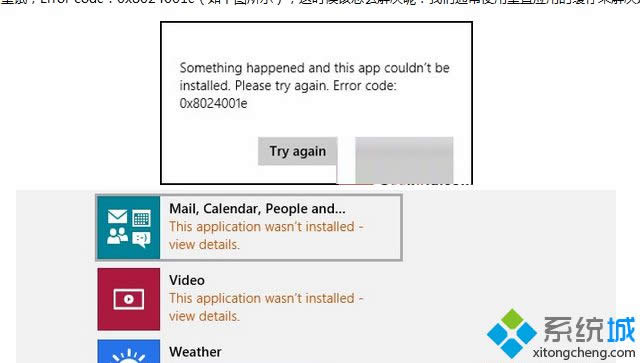 win8應(yīng)用商店無法安裝應(yīng)用出現(xiàn)“Error code:0x8024001e”怎么辦 win8應(yīng)用商店無法安裝應(yīng)用出現(xiàn)“Error code:0x8024001e”怎么辦