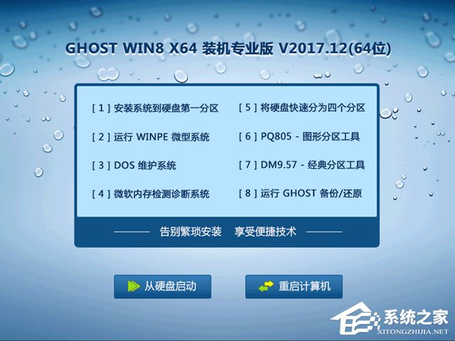 GHOST WIN8 X64 bC(j)(zhun)I(y) V2017.12(64λ)