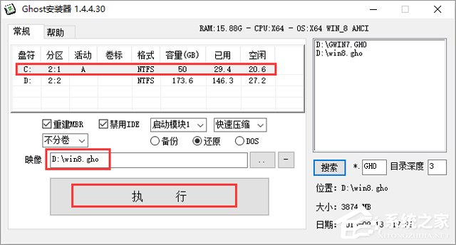 GHOST WIN8 X86 bC(j)I(y) V2017.11(32λ)